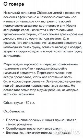 Аспиратор назальный детский