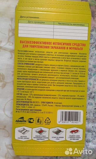 Ловушка для тараканов и мурав.(клеевые с приманкой