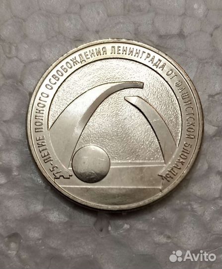 Блокада Ленинграда, 25 рублей