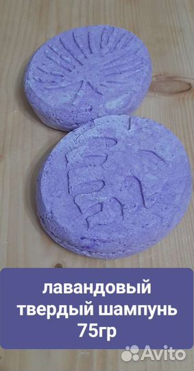 Твердый шампунь ручной работы,натуральный 75гр