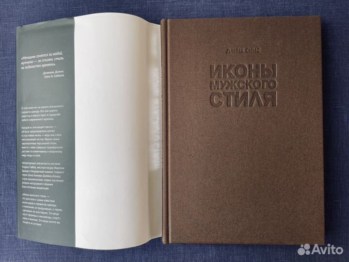 Иконы мужского стиля. Джош Симс