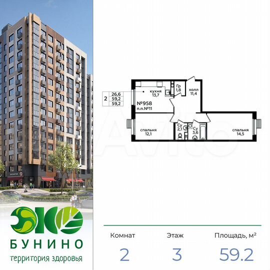 2-к. квартира, 59,2 м², 3/16 эт.