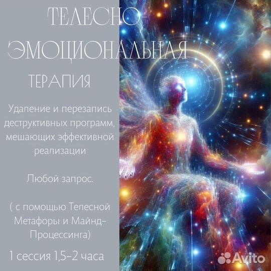 Телесно-эмоциональная терапия. Психолог