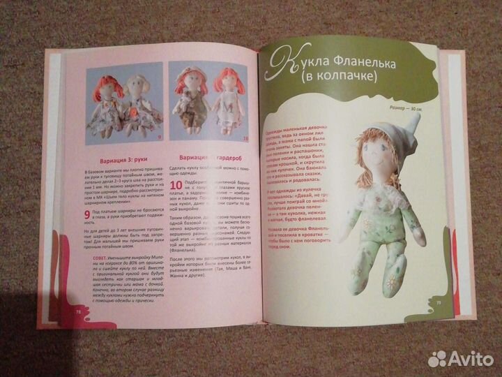 Книга для пошива кукол