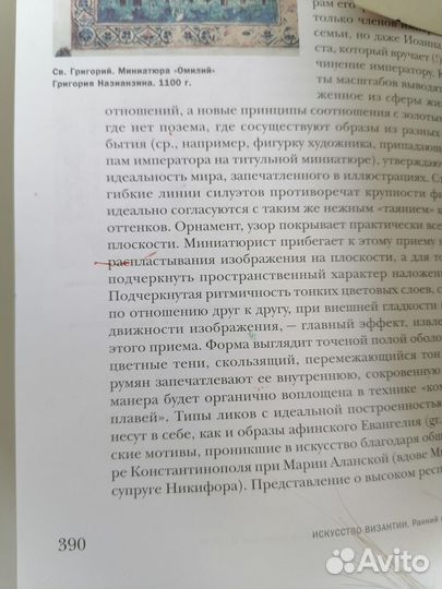 Искусство Византии 2 тома Колпакова