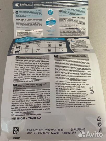 Корм для кошек роял канин уринари