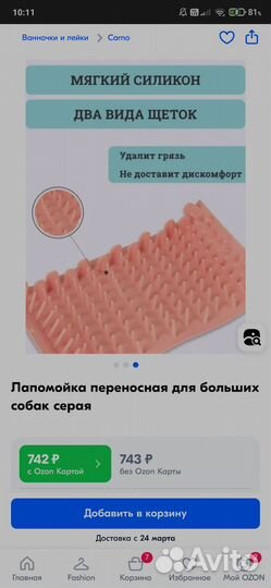 Лапомойка для собак