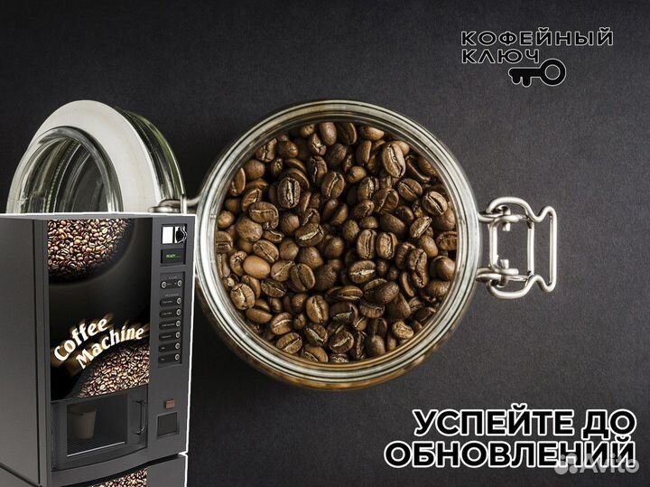 Откройте новые горизонты с Кофейным Ключом