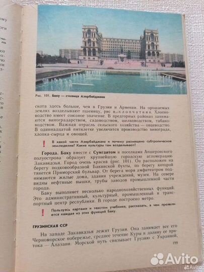 Экономическая География СССР 8 класс 1984 год