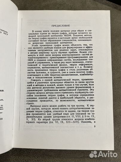 Теория графов, Теория вероятностей, Конечные цепи