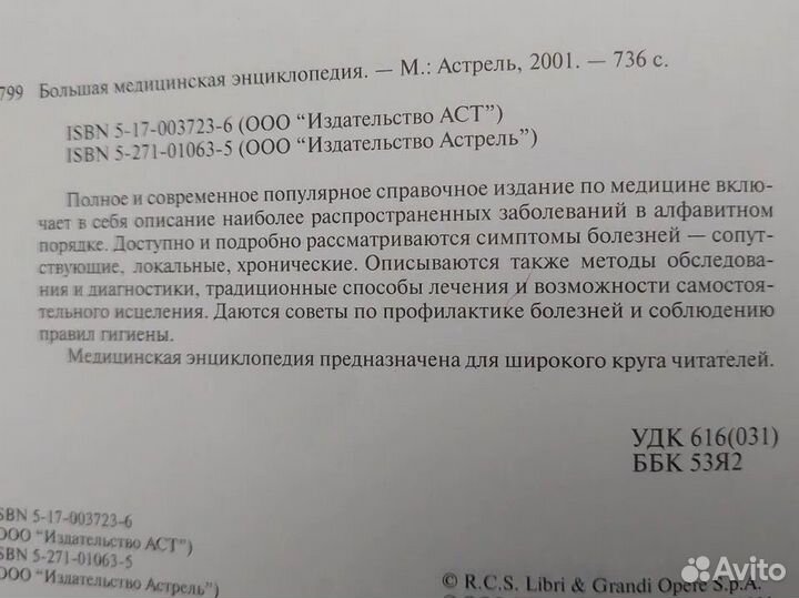 Большая медицинская энциклопедия