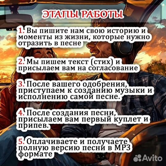 Песня на заказ по вашей истории