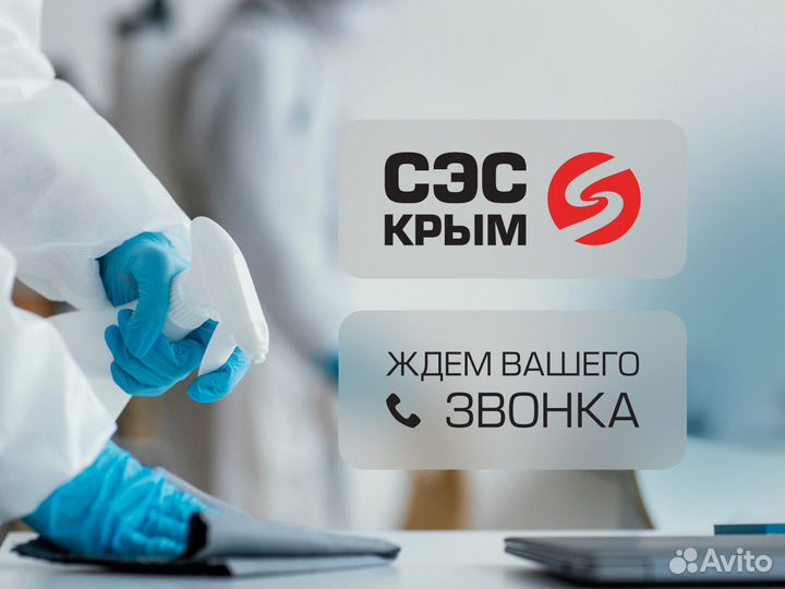 Уничтожение тараканов, клопов, блох, мышей, крыс