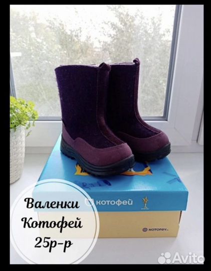 Валенки детские