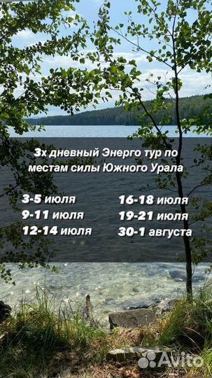 Энерго тур по местам силы Ю Урала, ретрит, Тургояк