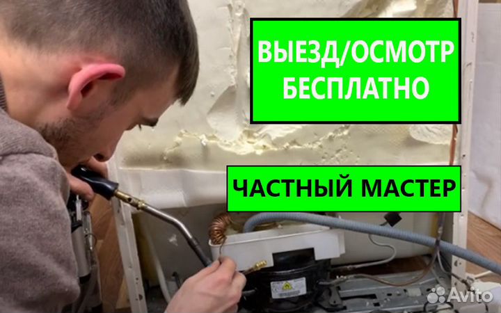 Ремонт холодильников и стиральных машин