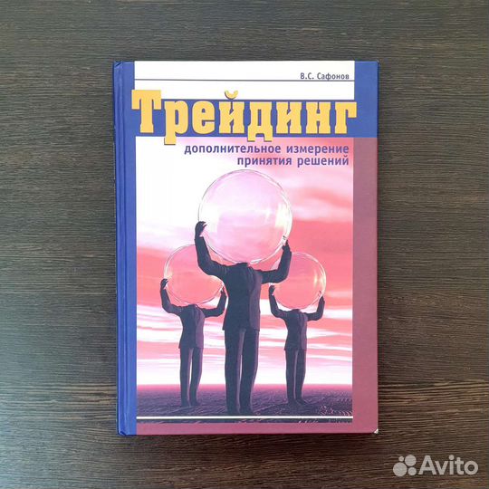 Трейдинг. Дополнительное измерение решений