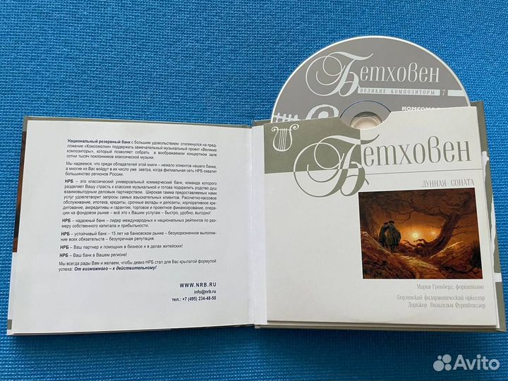 CD 7 кол. “Великие композиторы“ - Бетховен