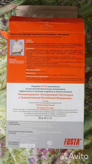 Фиксатор верхней части конечности