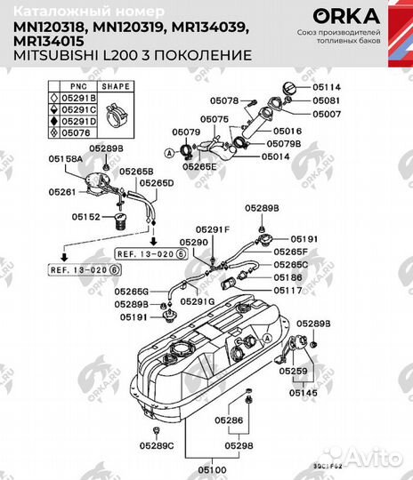 Топливный бак Mitsubishi L200 3 поколение
