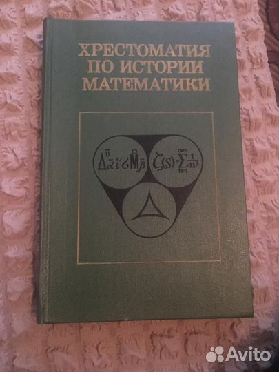 Учебники научная литература по математике СССР