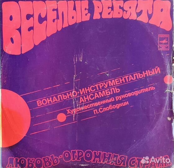 Веселые ребята виа, виниловая пластинка