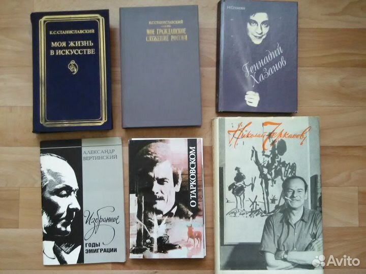 Книги Станиславский, Тарковский, Черкасов