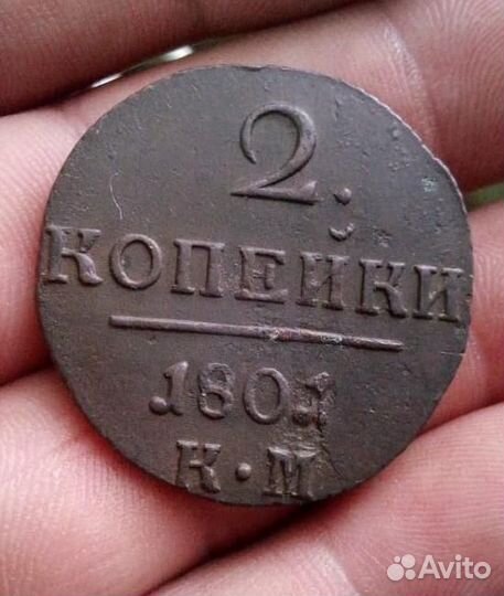 Медные монеты павел 1