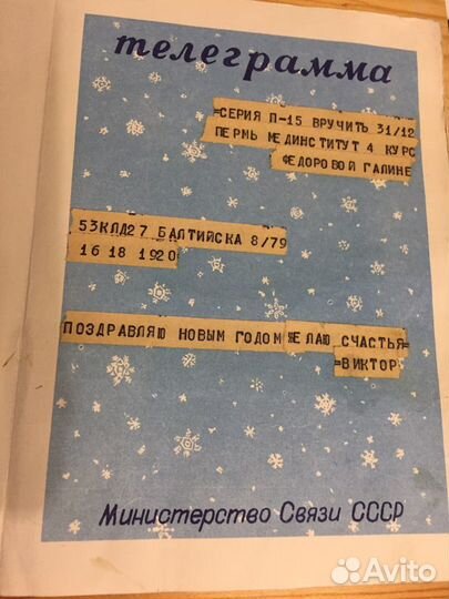 Телеграмма декабрь 1958г. Разворот А4