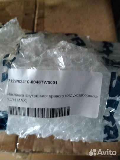 Правая декоративная панель Sitrak 712W62410-6046