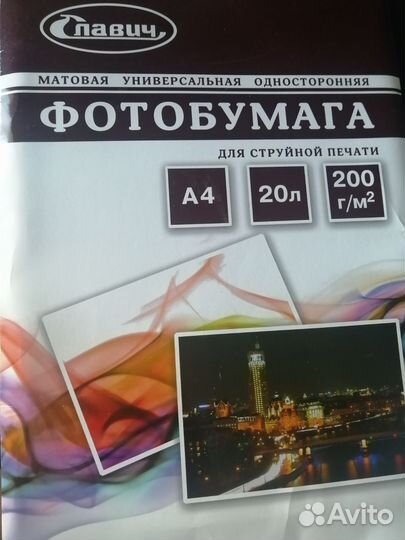 Фотобумага