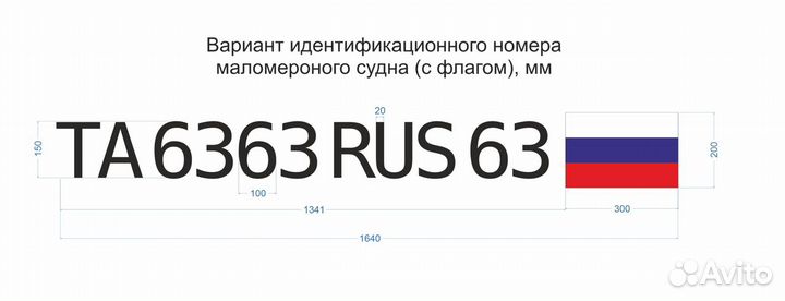 Изготовление номера на лодку катер гост 2017-23