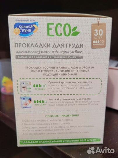 Прокладки для груди 30 шт