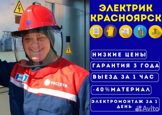 Электрик. Перенос розеток. Замена проводки в Красноярске | Услуги | Авито