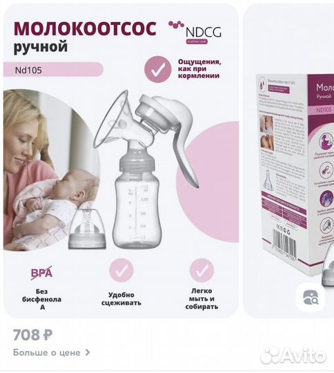 Молокоотсос ручной ndcg