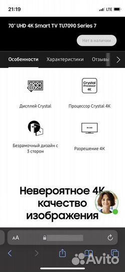 Телевизор Samsung 70 дюймов (178см)