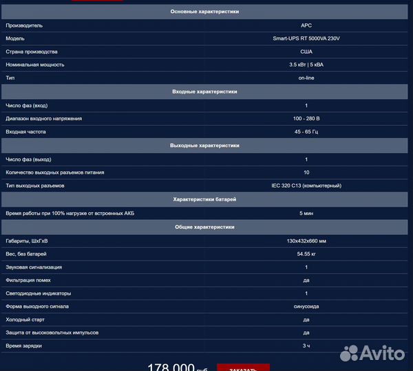 Ибп APC Smart RT 5000XLI 3500w