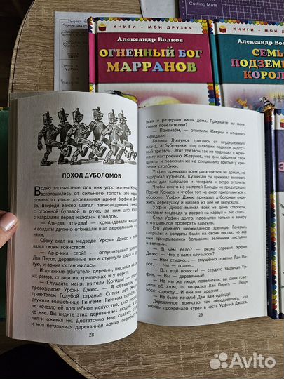 Книги для детей А. Волков 4 шт