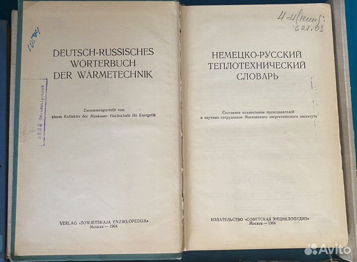 Техническая литература на немецком языке