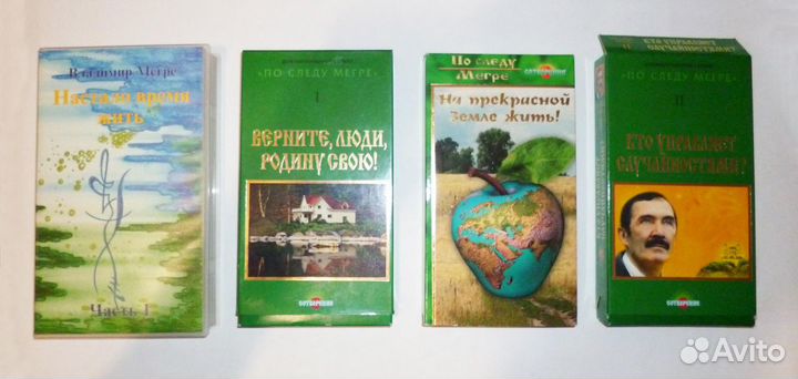 4 видеокассеты с Мегре Владимиром