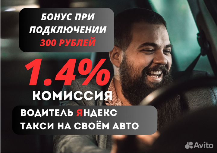 Водитель Такси Яндекс Подработка