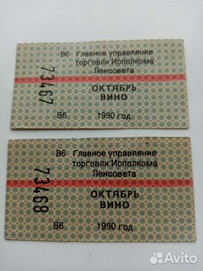 Карточка продовольственная СССР