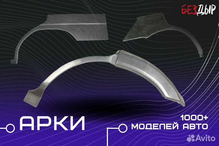 Ремонтная арка иж 2126 левая