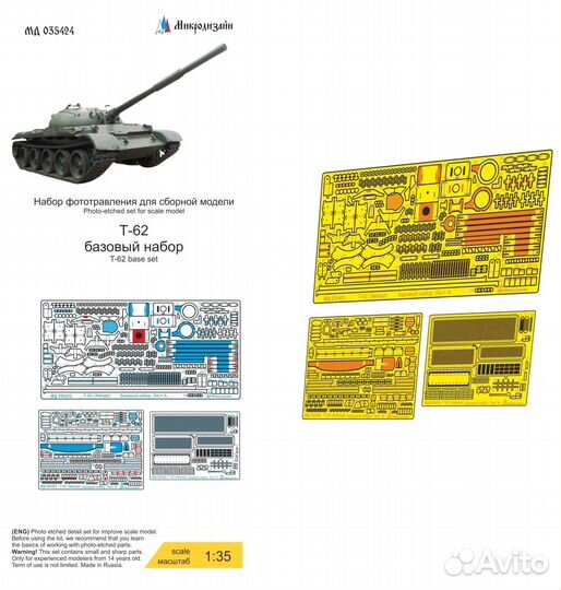 Микродизайн Т-62 Базовый набор (Звезда), 1/35