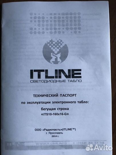 Светодиодное табло бегущая сторока itline