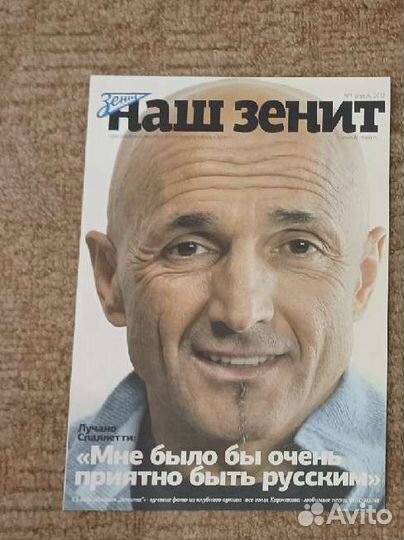 Журналы наш зенит