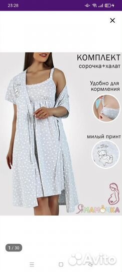 Халат и сорочка в роддом