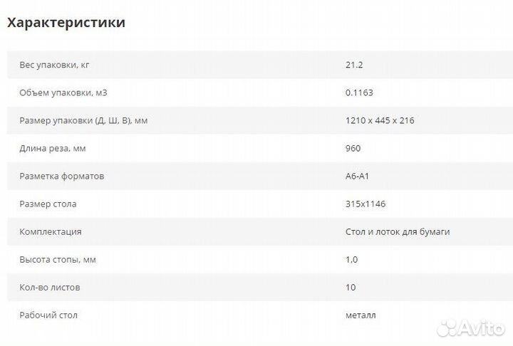 Резак роликовый KW-triO 3021