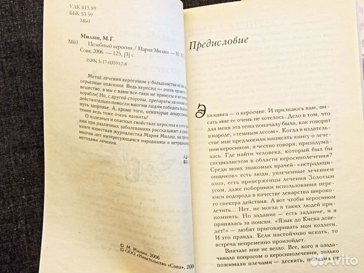 Лечение Керосином - 2 книги