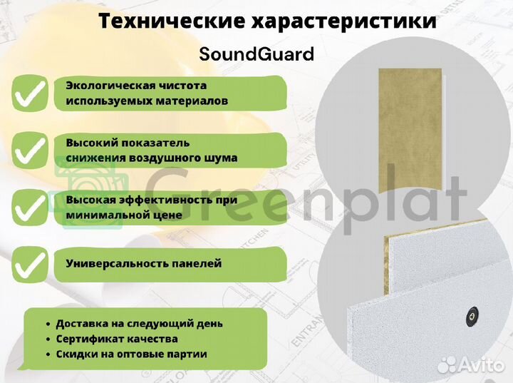 Бескаркасная комбинированная звукоизоляция 45 мм